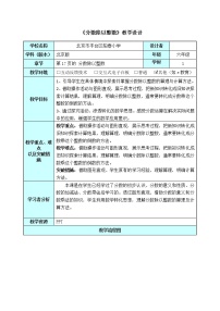 小学数学北京版六年级上册二 分数除法教案设计