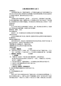 2020-2021学年二 分数除法教案