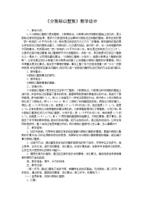 小学数学二 分数除法教学设计