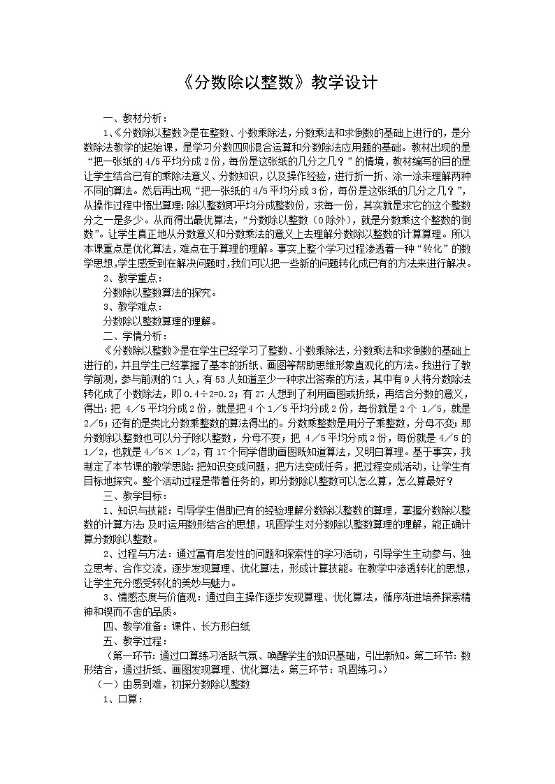 六年级上册数学教案 分数除法 北京版 (4)第1页