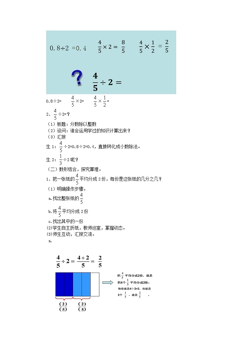 六年级上册数学教案 分数除法 北京版 (4)第2页