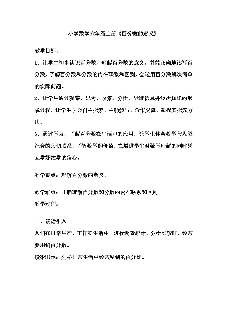 六年级上册数学教案-3.1 百分数的意义 北京版 (2)01