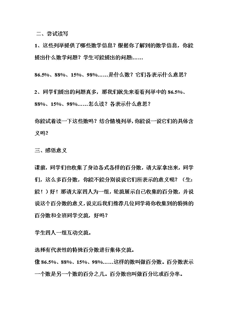 六年级上册数学教案-3.1 百分数的意义 北京版 (2)02