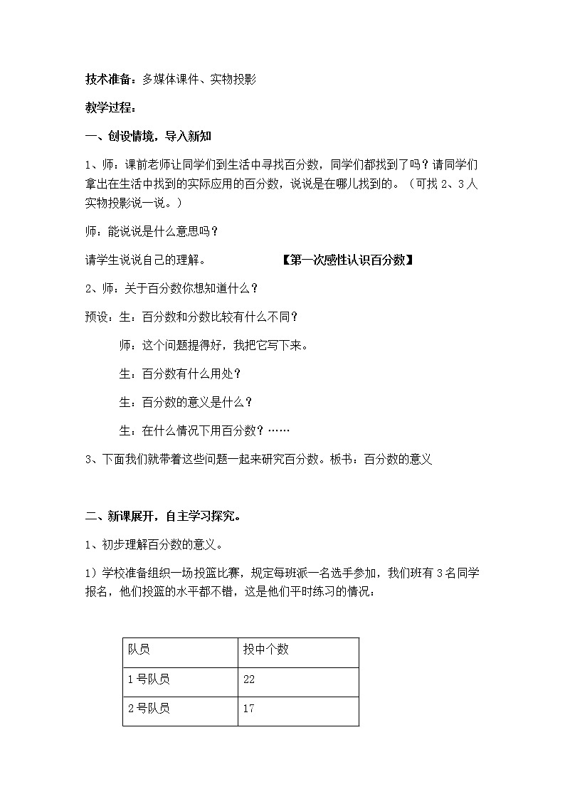 六年级上册数学教案-3.1 百分数的意义 北京版 (2)02