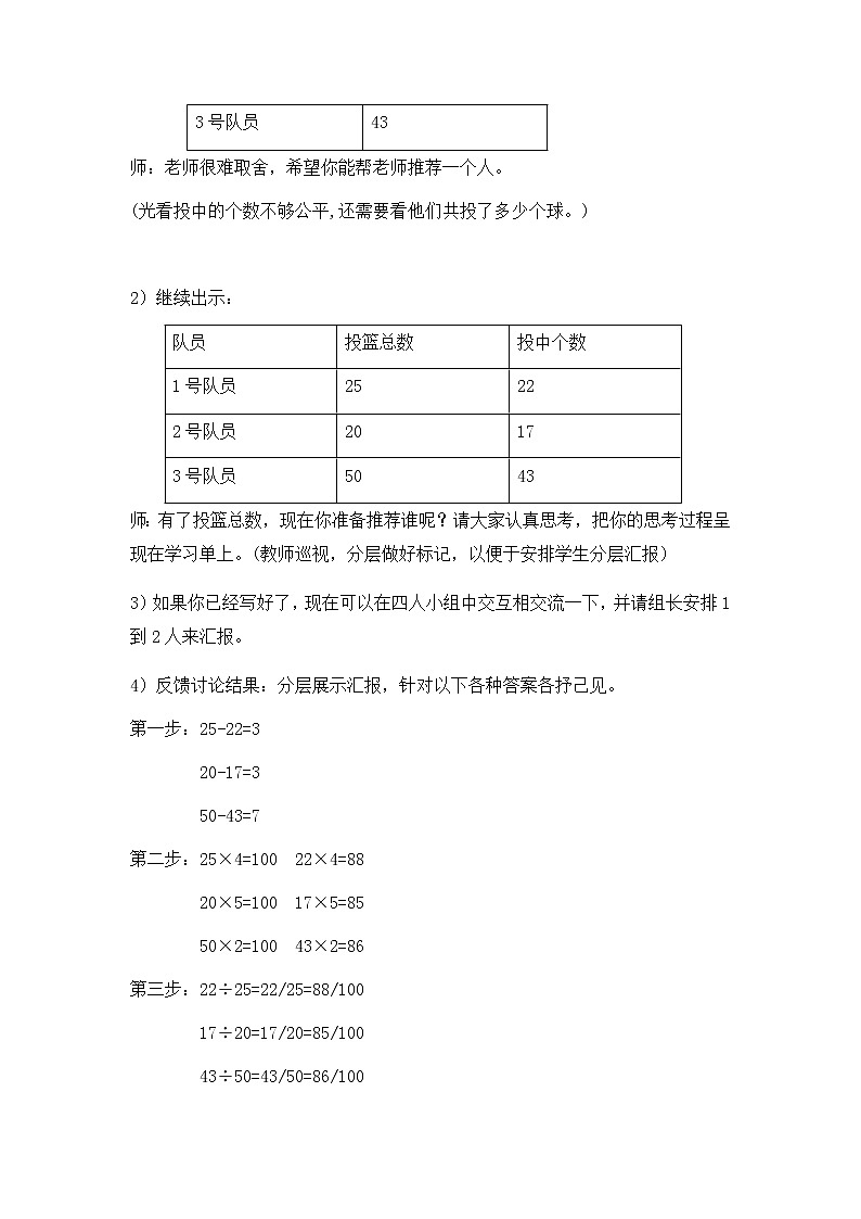 六年级上册数学教案-3.1 百分数的意义 北京版 (2)03
