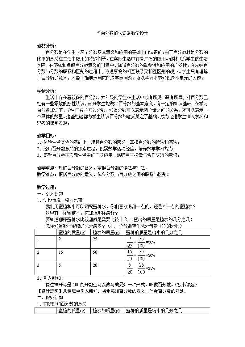 六年级上册数学教案-3.1 百分数的意义 北京版 (3)01