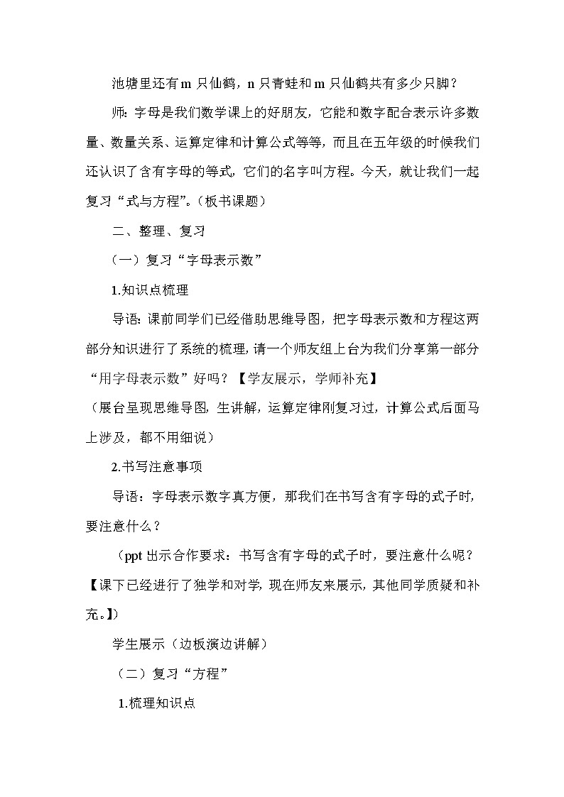 六年级下册《式与方程》复习课教学设计第2页