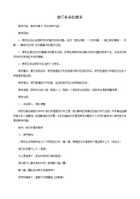 小学数学人教版六年级下册自行车里的数学教案