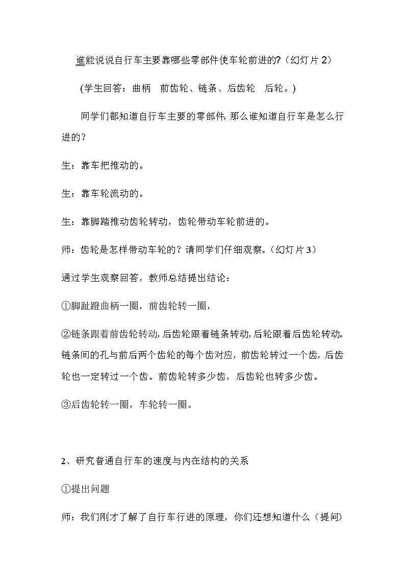 六年级数学下册教案-★ 自行车里的数学21-人教版02