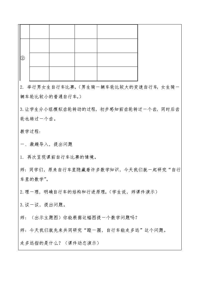 六年级数学下册教案-★ 自行车里的数学-人教版 (1)02