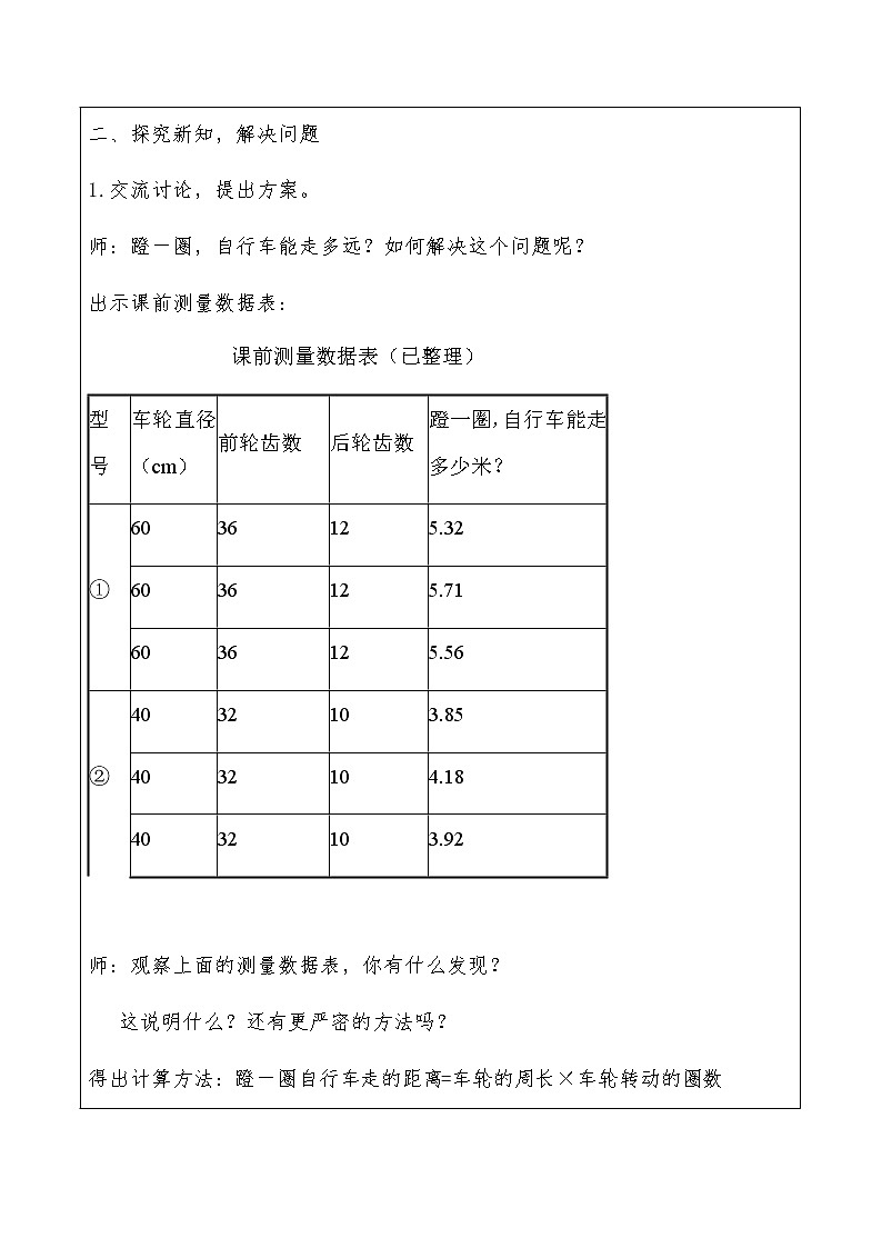 六年级数学下册教案-★ 自行车里的数学-人教版 (1)03