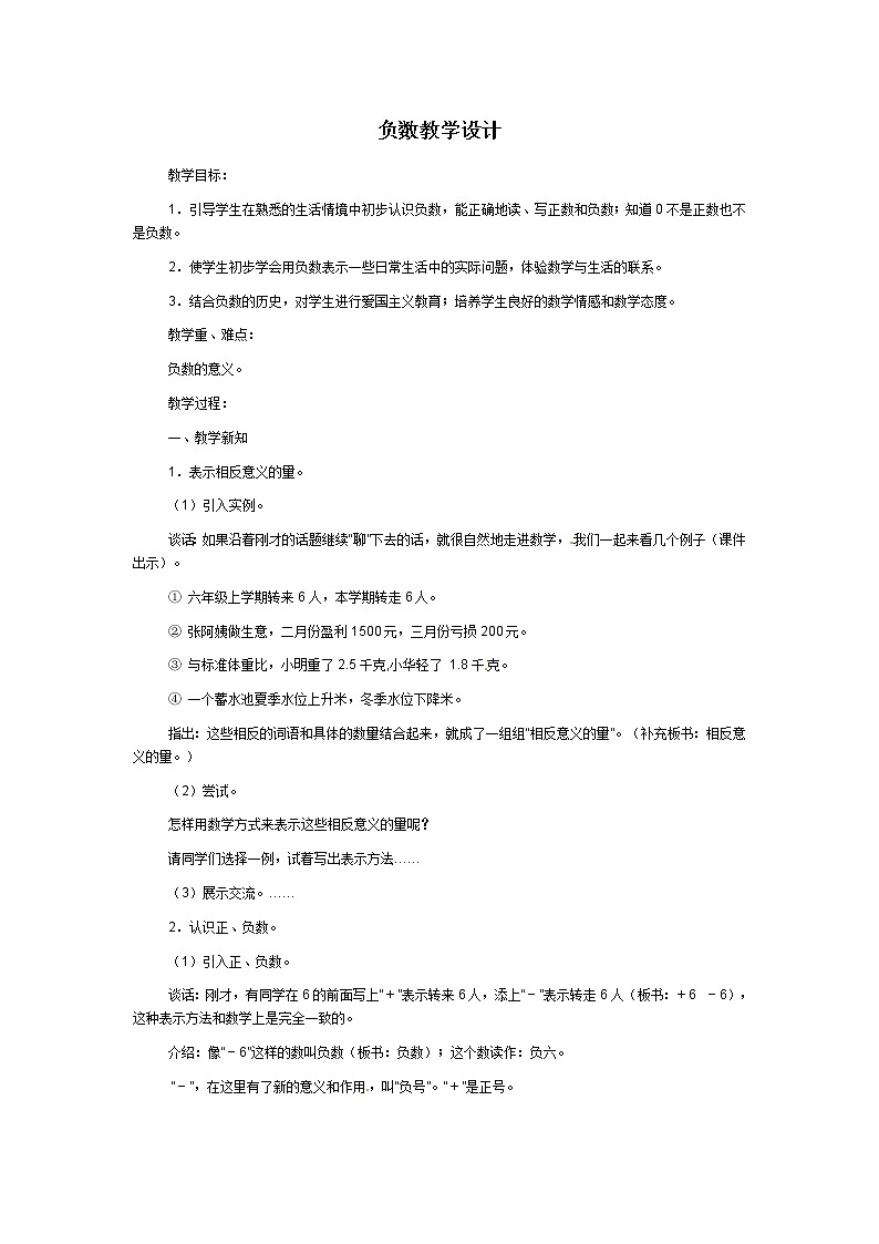 六年级数学下册教案-1. 负数19-人教版第1页