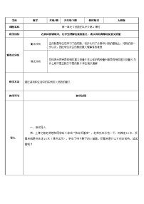 人教版六年级下册6 整理与复习1 数与代数数的认识教案