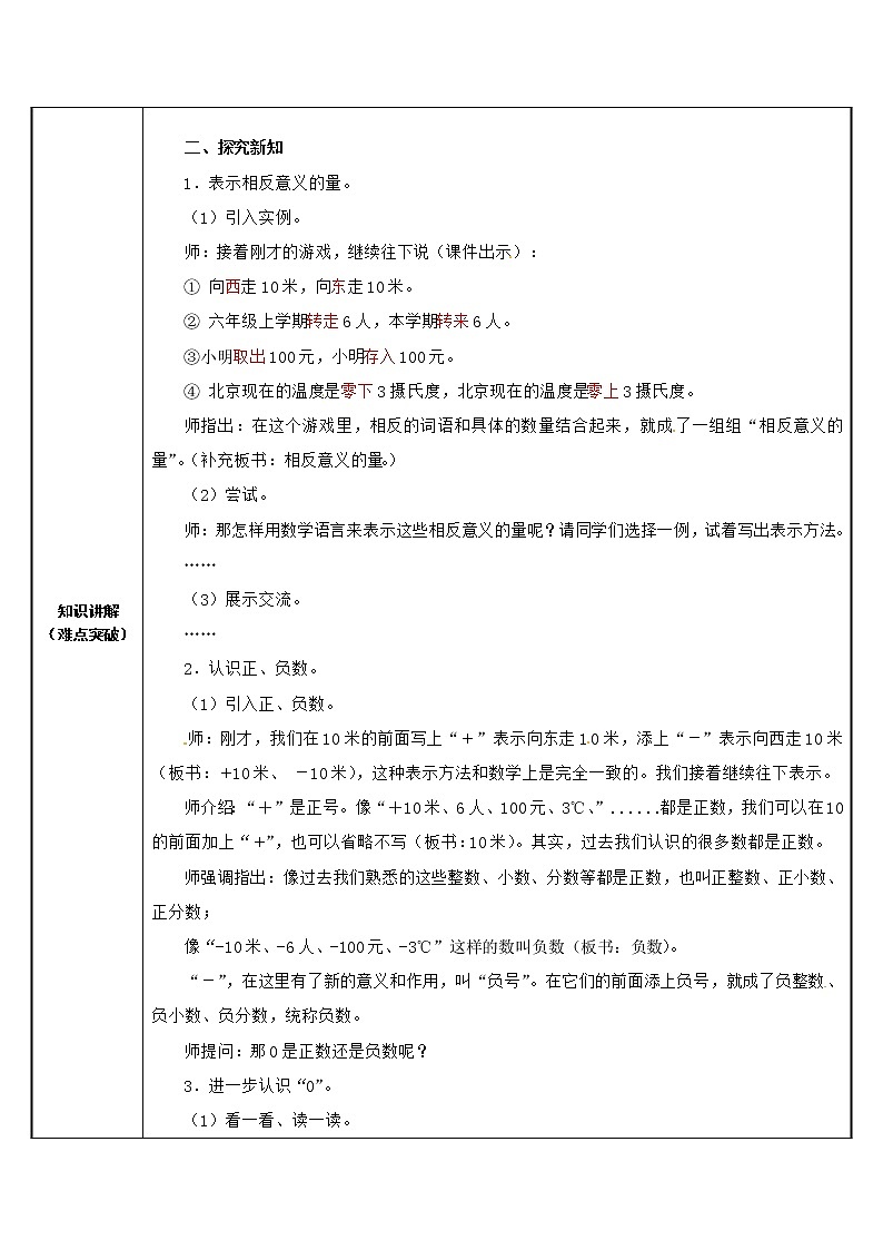 六年级数学下册教案-1. 负数的认识27-人教版第2页