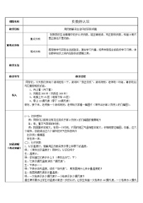 小学数学人教版六年级下册数的认识教案及反思