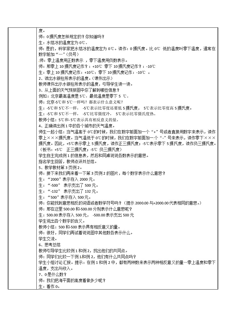 六年级数学下册教案-1. 负数的认识33-人教版02
