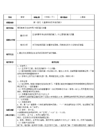 人教版六年级下册1 负数教学设计