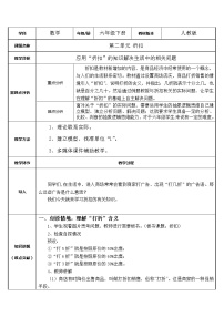 人教版六年级下册折扣教学设计