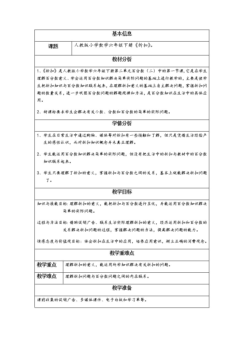 六年级数学下册教案-2.1 折扣5-人教版第1页