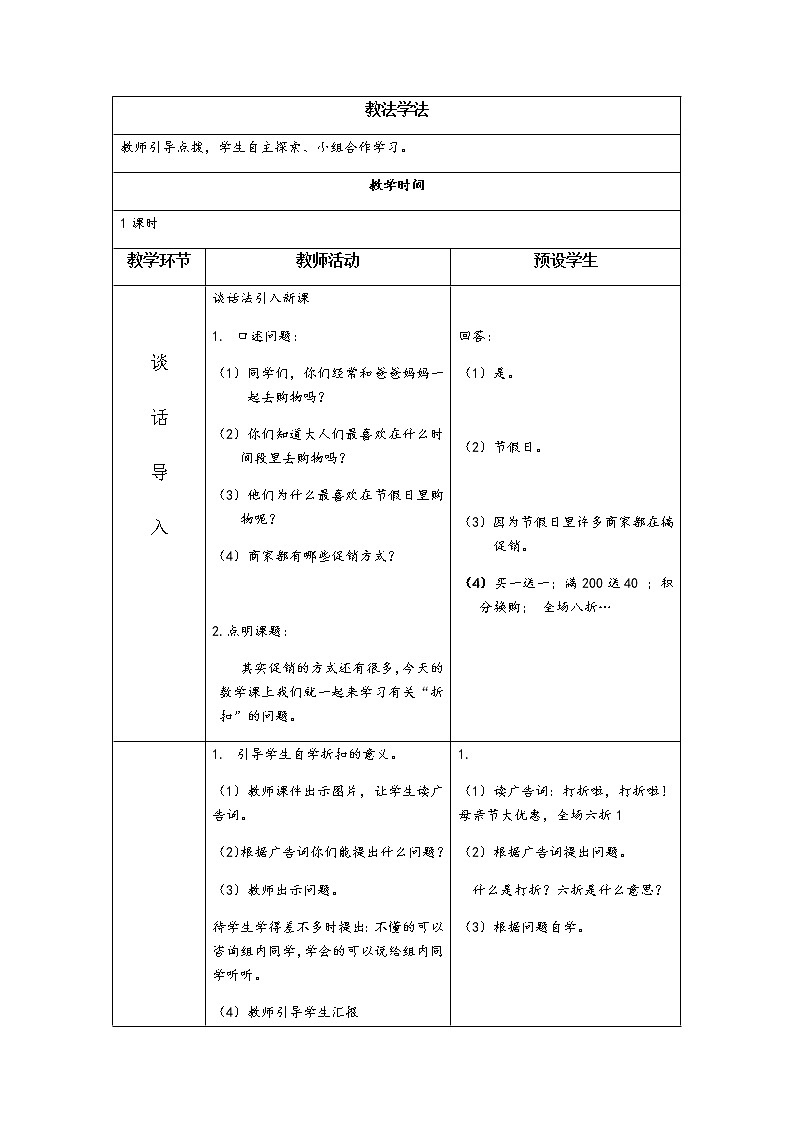 六年级数学下册教案-2.1 折扣5-人教版第2页