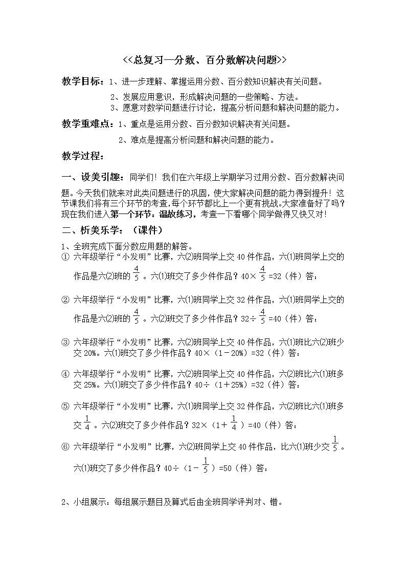 六年级数学下册教案：2 百分数（二）税率和利率（人教版）01