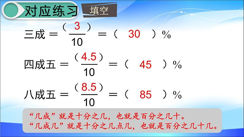 六年级数学下册课件：2 百分数（二）2成数人教版(共14张PPT)04