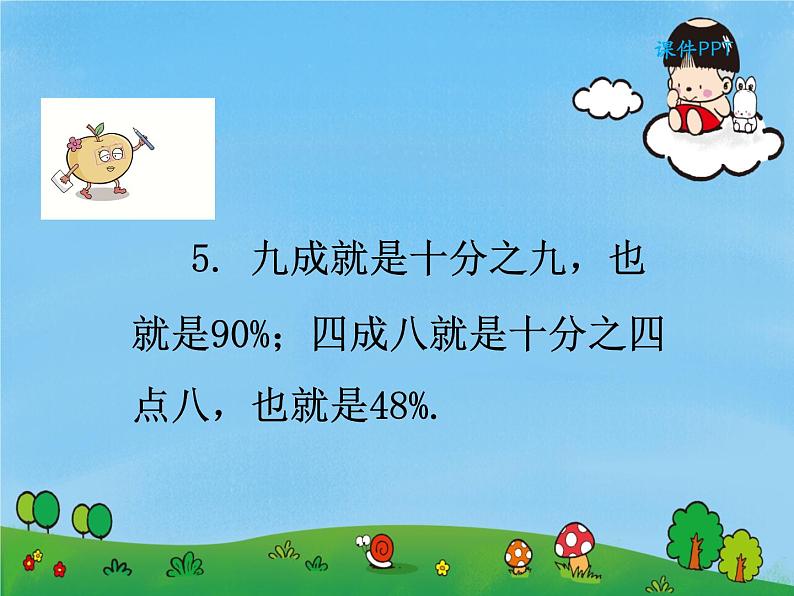 六年级数学下册课件：2 百分数（二）2成数人教版(共22张PPT)第8页