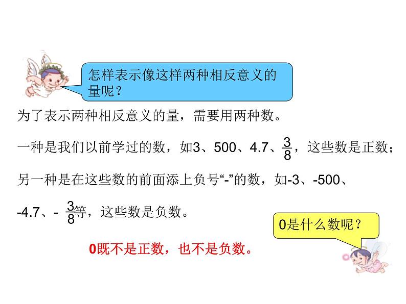 六年级数学下册课件-1.  负数（25）-人教版(共14张PPT)07