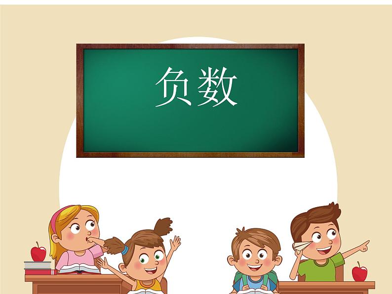 六年级数学下册课件-1.  负数（19）-人教版(共21张PPT)01