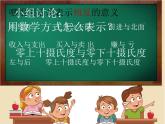 六年级数学下册课件-1.  负数（19）-人教版(共21张PPT)
