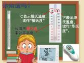 六年级数学下册课件-1.  负数（19）-人教版(共21张PPT)