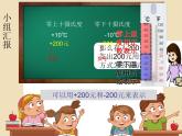 六年级数学下册课件-1.  负数（19）-人教版(共21张PPT)