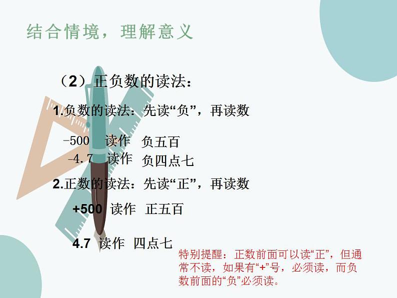 六年级数学下册课件-1. 负数的认识5-人教版(共11张PPT)04