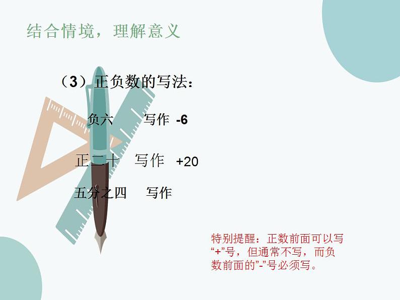 六年级数学下册课件-1. 负数的认识5-人教版(共11张PPT)05