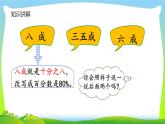 六年级数学下册课件-2.2 成数1-人教版(共11张PPT)