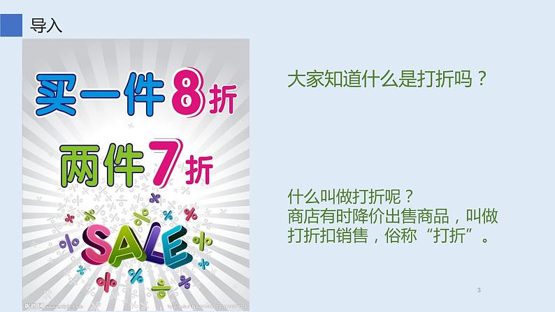 六年级数学下册课件-2.1 折扣5-人教版(共11张PPT)第3页