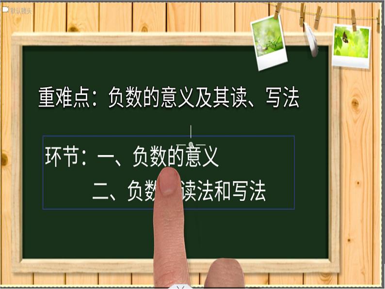 六年级数学下册课件-1. 负数的初步认识4-人教版(共16张PPT)第2页