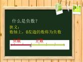 六年级数学下册课件-1. 负数的初步认识4-人教版(共16张PPT)