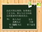 六年级数学下册课件-1. 负数的初步认识4-人教版(共16张PPT)