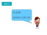 六年级数学下册课件-1. 认识负数22-人教版(共11张PPT)