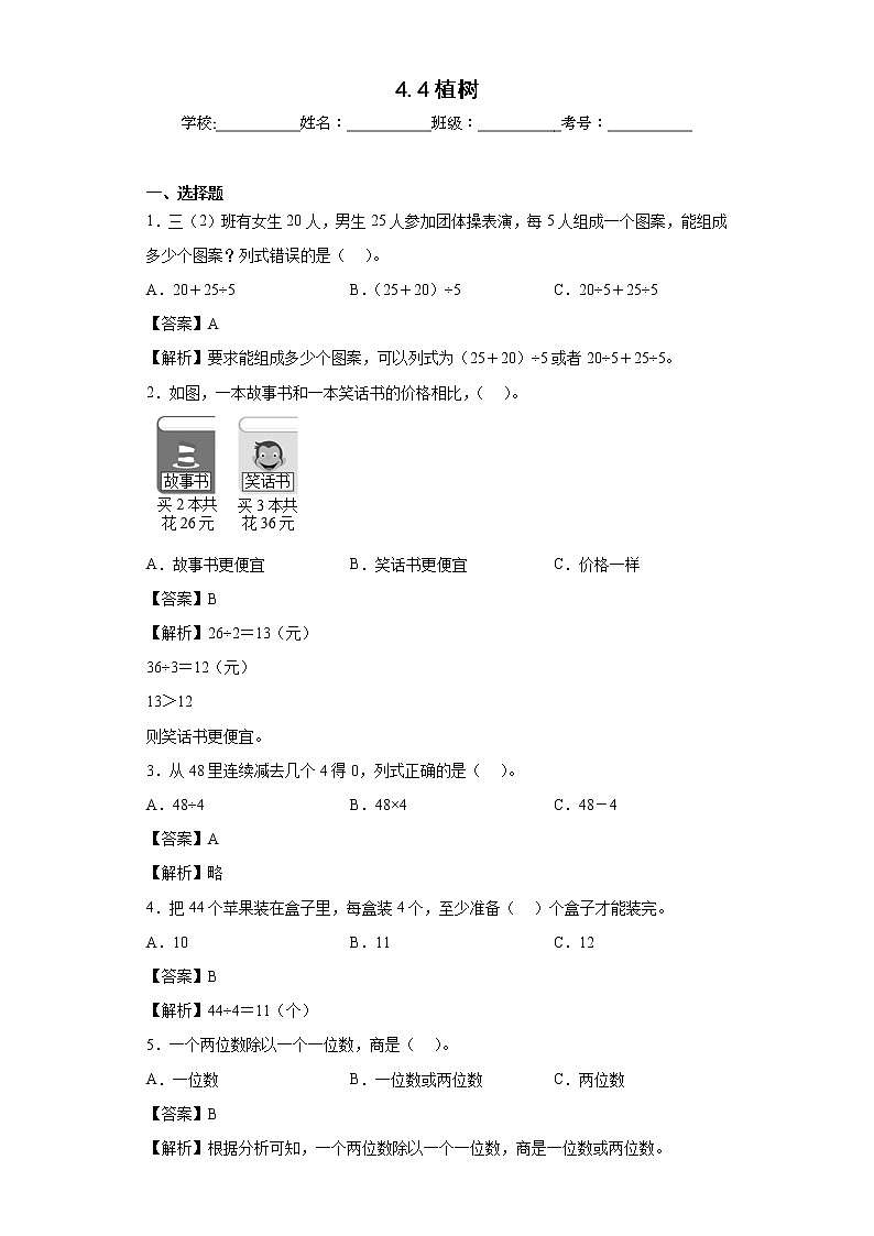 4.4植树同步练习北师大版数学三年级上册（解析版）第1页