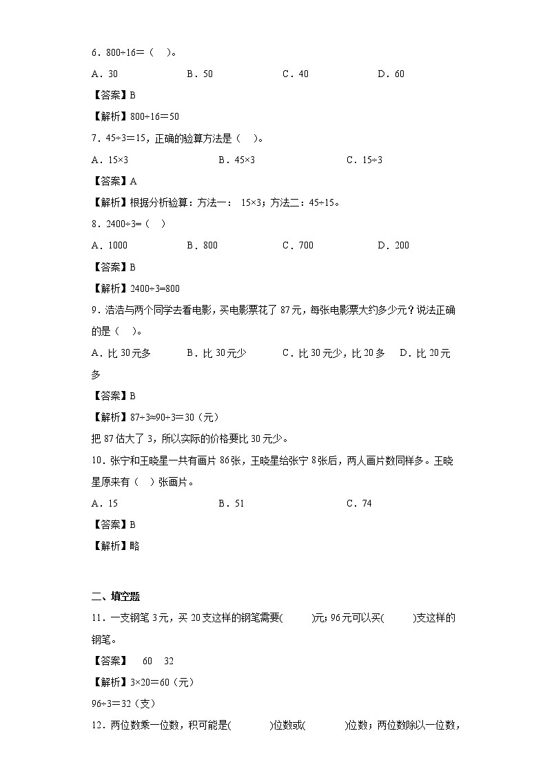 4.4植树同步练习北师大版数学三年级上册（解析版）第2页