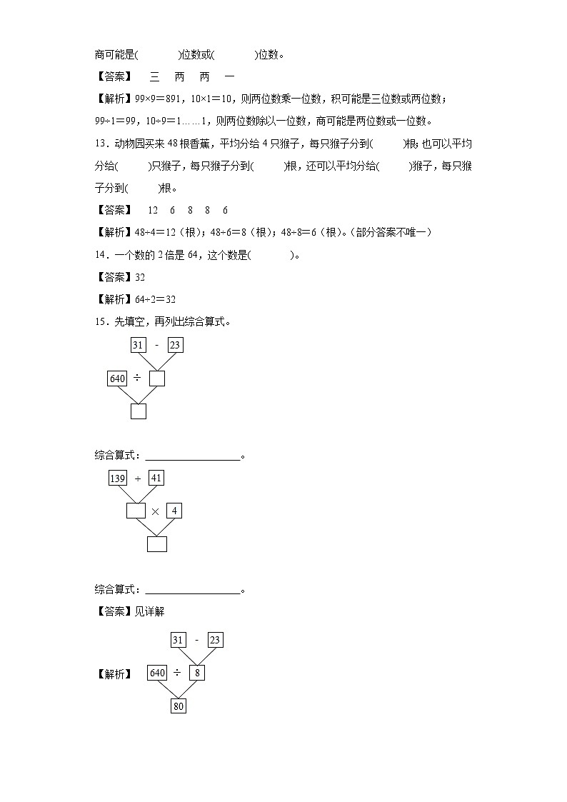 4.4植树同步练习北师大版数学三年级上册（解析版）第3页