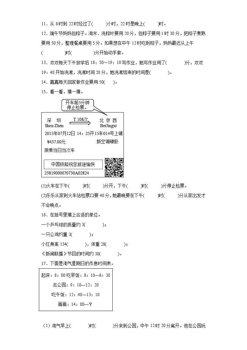 7.3时间表同步练习北师大版数学三年级上册02
