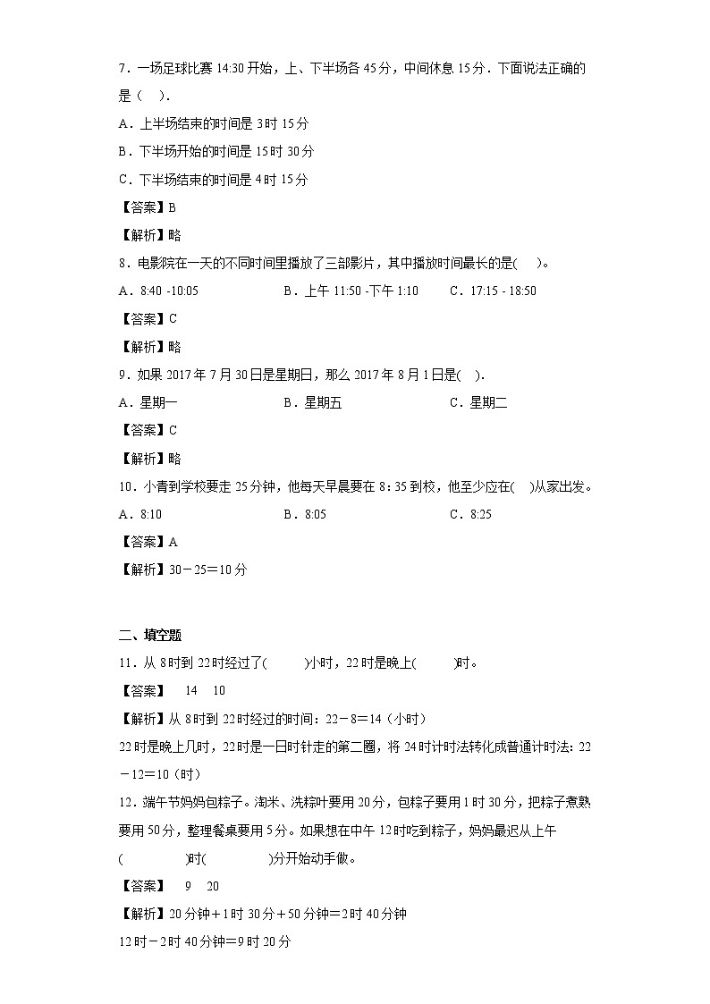 7.3时间表同步练习北师大版数学三年级上册02