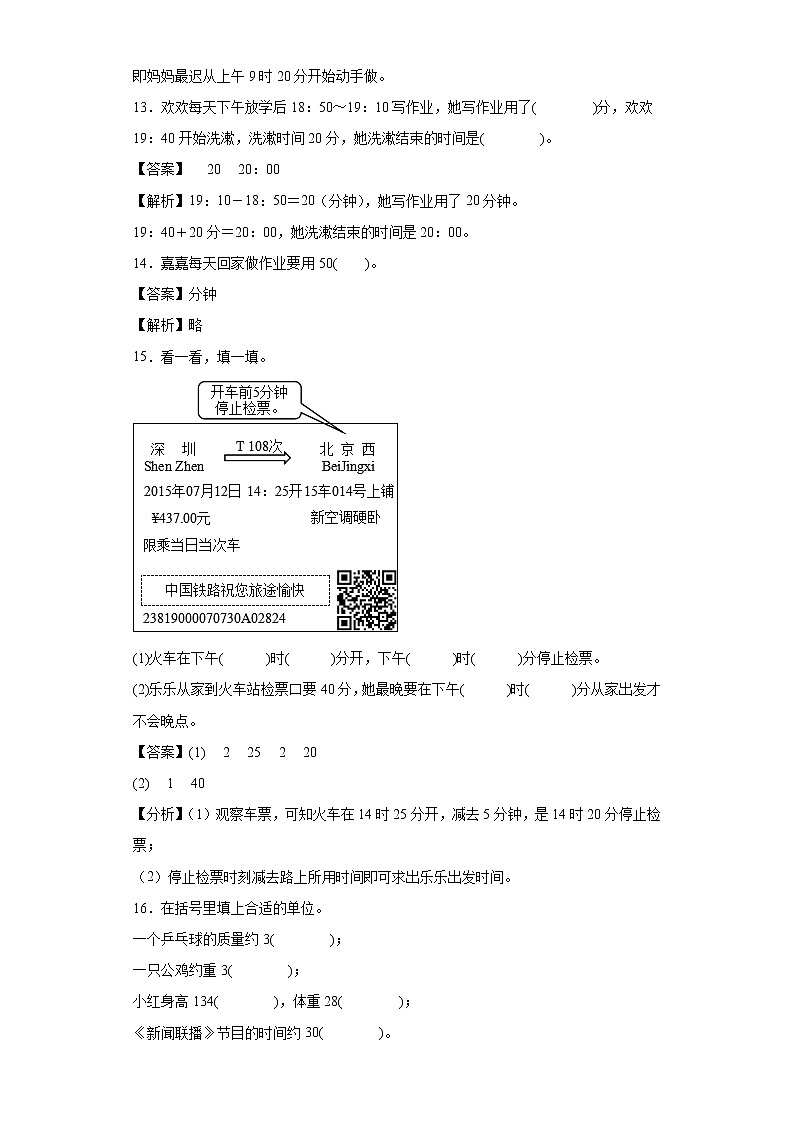 7.3时间表同步练习北师大版数学三年级上册03