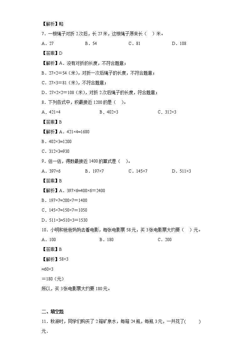 6.6买矿泉水同步练习北师大版数学三年级上册02