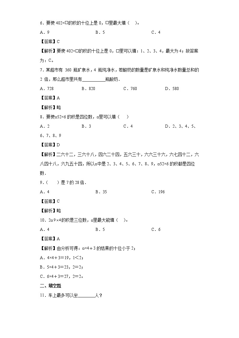 6.4去奶奶家同步练习北师大版数学三年级上册02
