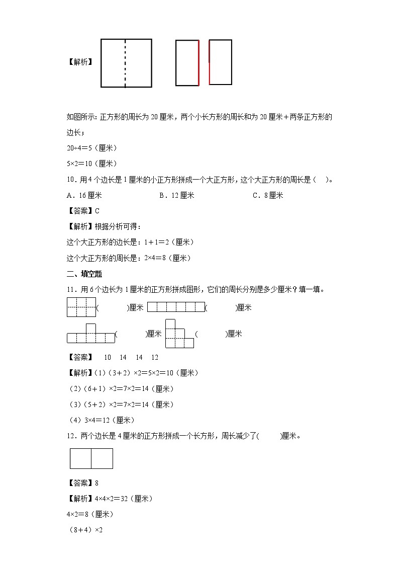 5.2长方形周长同步练习北师大版数学三年级上册03