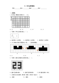 小学数学北师大版三年级上册1 什么是周长习题